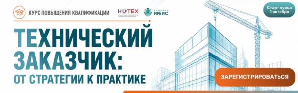Технический заказчик: от стратегии к практике